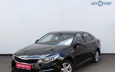 KIA Optima IV, 2016 год, 1 650 000 рублей, 1 фотография
