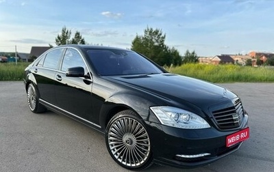 Mercedes-Benz S-Класс, 2009 год, 1 890 000 рублей, 1 фотография