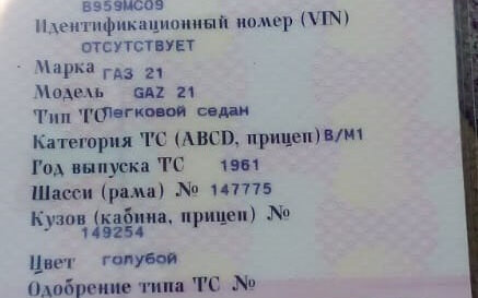 ГАЗ 21 «Волга», 1961 год, 1 500 000 рублей, 10 фотография