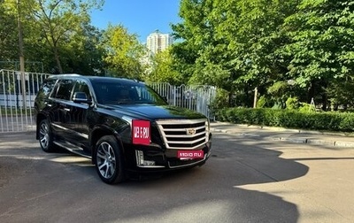 Cadillac Escalade IV, 2016 год, 5 450 000 рублей, 1 фотография