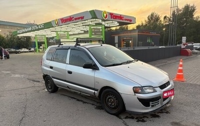 Mitsubishi Space Star I рестайлинг, 2004 год, 180 000 рублей, 1 фотография