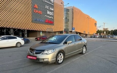 Honda Civic VIII, 2008 год, 830 000 рублей, 1 фотография
