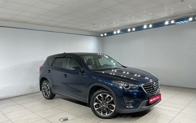 Mazda CX-5 II, 2015 год, 1 799 000 рублей, 1 фотография