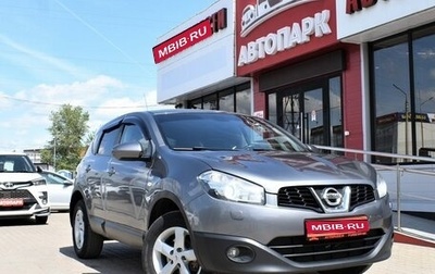 Nissan Qashqai, 2013 год, 1 279 000 рублей, 1 фотография