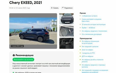 CheryExeed TXL, 2021 год, 1 949 000 рублей, 24 фотография
