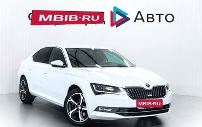 Skoda Superb III рестайлинг, 2015 год, 1 750 000 рублей, 1 фотография