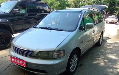 Honda Odyssey IV, 1997 год, 270 000 рублей, 1 фотография