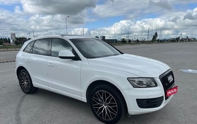 Audi Q5, 2011 год, 1 600 000 рублей, 1 фотография