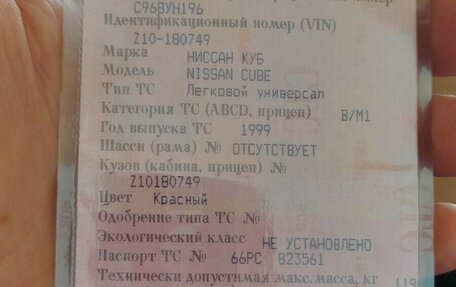 Nissan Cube II, 1999 год, 190 000 рублей, 24 фотография