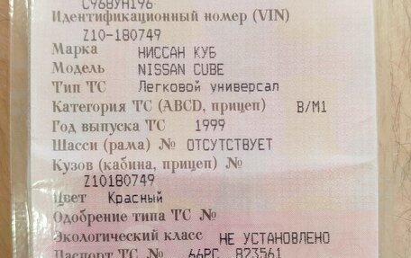 Nissan Cube II, 1999 год, 190 000 рублей, 25 фотография