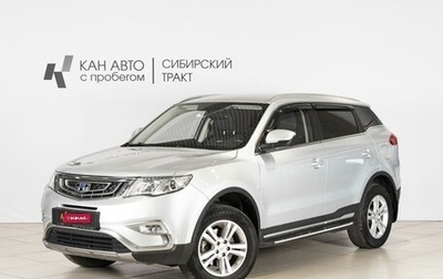Geely Atlas I, 2020 год, 1 693 100 рублей, 1 фотография