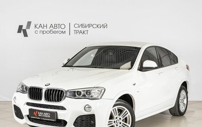 BMW X4, 2016 год, 2 968 000 рублей, 1 фотография