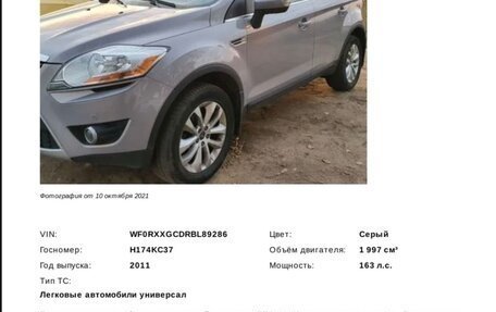 Ford Kuga III, 2011 год, 1 233 000 рублей, 16 фотография