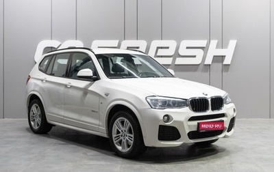 BMW X3, 2017 год, 2 844 000 рублей, 1 фотография