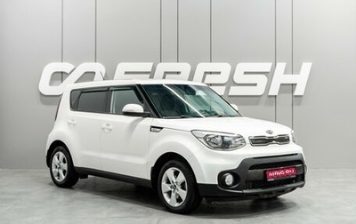 KIA Soul II рестайлинг, 2018 год, 1 349 000 рублей, 1 фотография