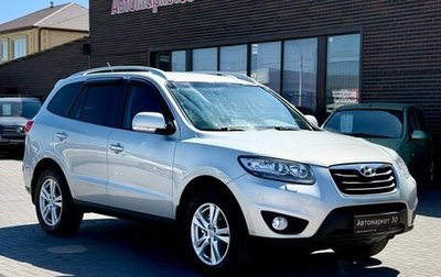 Hyundai Santa Fe III рестайлинг, 2011 год, 1 449 990 рублей, 1 фотография