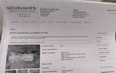 BMW X3, 2011 год, 1 590 000 рублей, 23 фотография