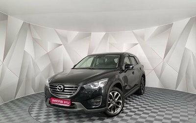 Mazda CX-5 II, 2016 год, 1 825 000 рублей, 1 фотография