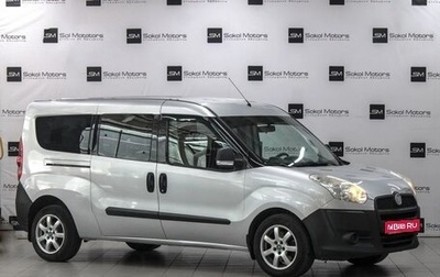 Fiat Doblo II рестайлинг, 2012 год, 949 900 рублей, 1 фотография