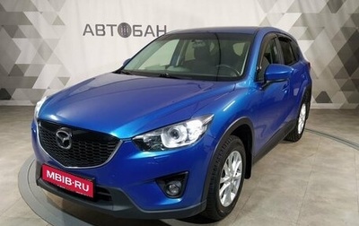 Mazda CX-5 II, 2013 год, 1 349 000 рублей, 1 фотография