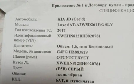 KIA cee'd III, 2017 год, 1 300 000 рублей, 7 фотография