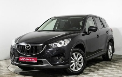 Mazda CX-5 II, 2014 год, 1 499 777 рублей, 1 фотография