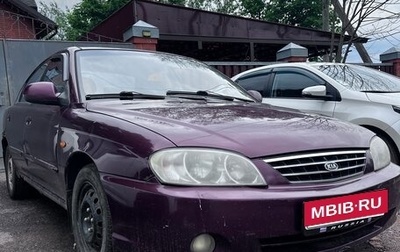 KIA Spectra II (LD), 2006 год, 290 000 рублей, 1 фотография