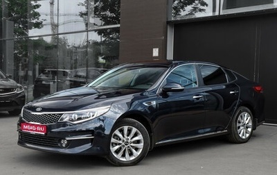 KIA Optima IV, 2017 год, 1 957 000 рублей, 1 фотография