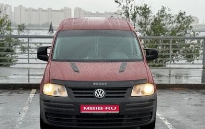 Volkswagen Caddy III рестайлинг, 2008 год, 1 300 000 рублей, 1 фотография