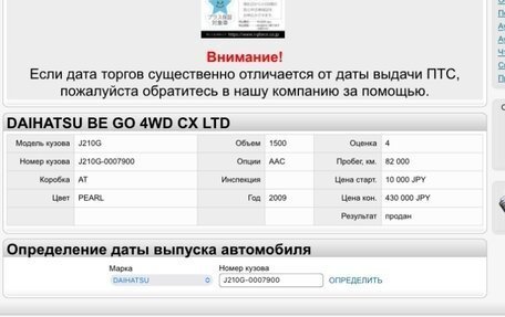 Daihatsu Be-go, 2009 год, 1 100 000 рублей, 39 фотография