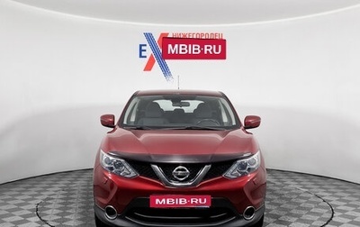Nissan Qashqai, 2015 год, 1 565 000 рублей, 1 фотография