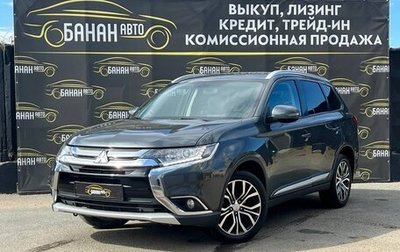 Mitsubishi Outlander III рестайлинг 3, 2016 год, 1 750 000 рублей, 1 фотография