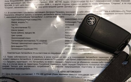 Volkswagen Tiguan II, 2020 год, 1 850 000 рублей, 2 фотография