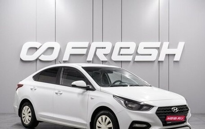 Hyundai Solaris II рестайлинг, 2018 год, 1 089 000 рублей, 1 фотография
