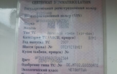 Ford Fusion I, 2007 год, 215 000 рублей, 11 фотография