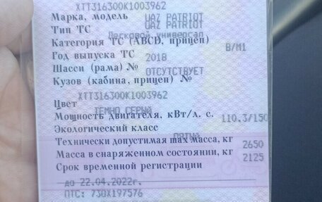 ЛуАЗ Patriot, 2018 год, 1 020 000 рублей, 12 фотография