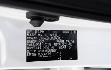 Lexus UX I, 2021 год, 2 420 000 рублей, 13 фотография