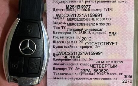 Mercedes-Benz R-Класс, 2012 год, 2 500 000 рублей, 14 фотография