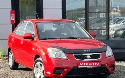 KIA Rio II, 2010 год, 565 000 рублей, 1 фотография