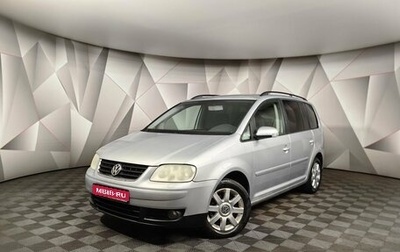 Volkswagen Touran III, 2004 год, 525 000 рублей, 1 фотография