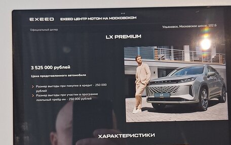CheryExeed LX, 2022 год, 2 099 000 рублей, 33 фотография