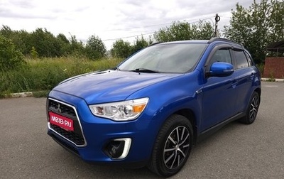 Mitsubishi ASX I рестайлинг, 2014 год, 1 285 000 рублей, 1 фотография