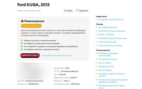 Ford Kuga III, 2013 год, 1 049 000 рублей, 22 фотография