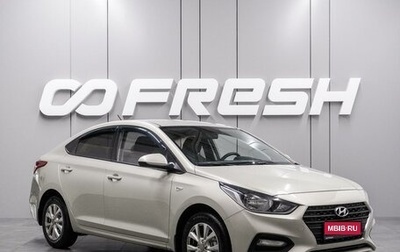 Hyundai Solaris II рестайлинг, 2018 год, 1 349 000 рублей, 1 фотография