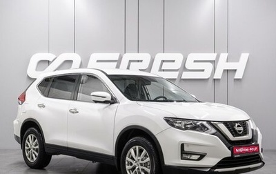 Nissan X-Trail, 2018 год, 1 944 000 рублей, 1 фотография