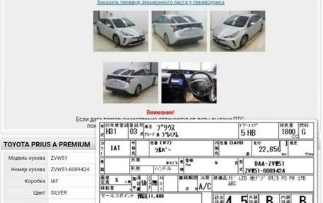Toyota Prius IV XW50, 2019 год, 1 880 000 рублей, 2 фотография