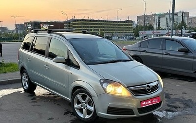 Opel Zafira B, 2006 год, 318 000 рублей, 1 фотография