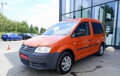 Volkswagen Caddy III рестайлинг, 2006 год, 649 900 рублей, 1 фотография