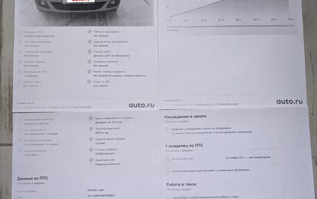Renault Logan I, 2011 год, 510 000 рублей, 3 фотография