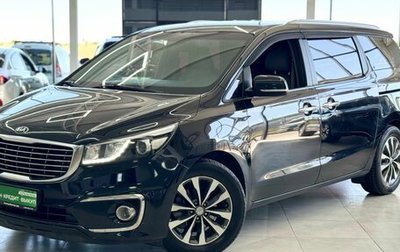 KIA Carnival III, 2017 год, 2 549 000 рублей, 1 фотография